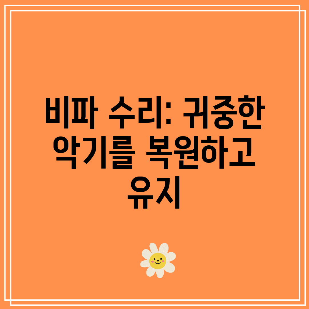 비파 수리 귀중한 악기를 복원하고 유지