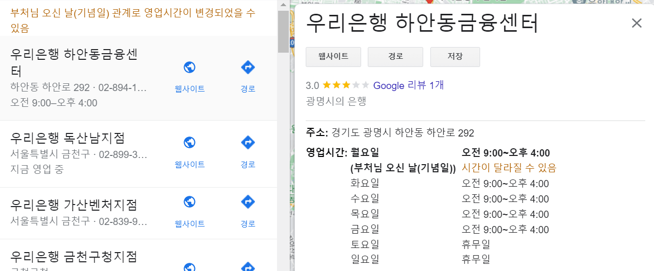 우리 은행 영업 시간