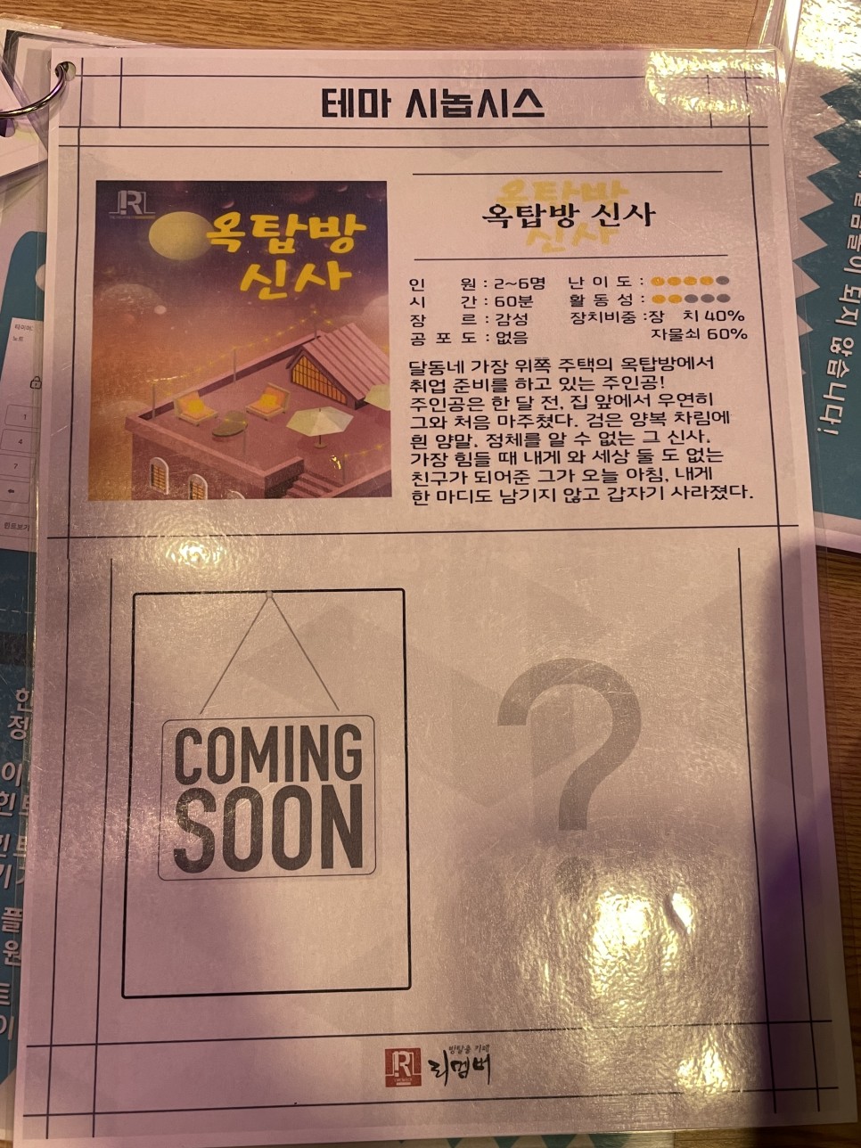 어렵다 어려워! [부평방탈출]리멤버 부평방탈출카페 11