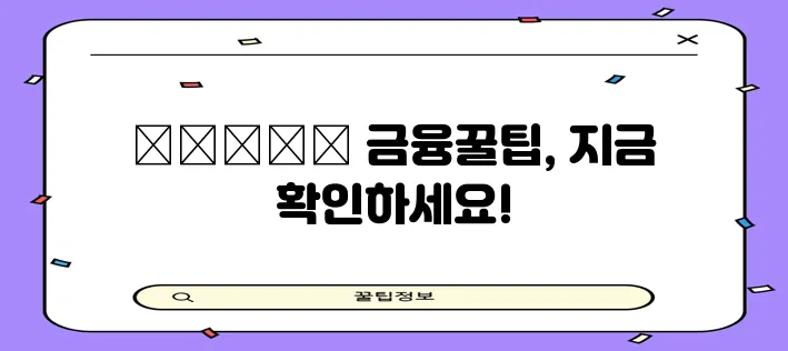 국민은행 농협 마이너스 통장 후기와 금리 정보를 꼭 확인하세요!
