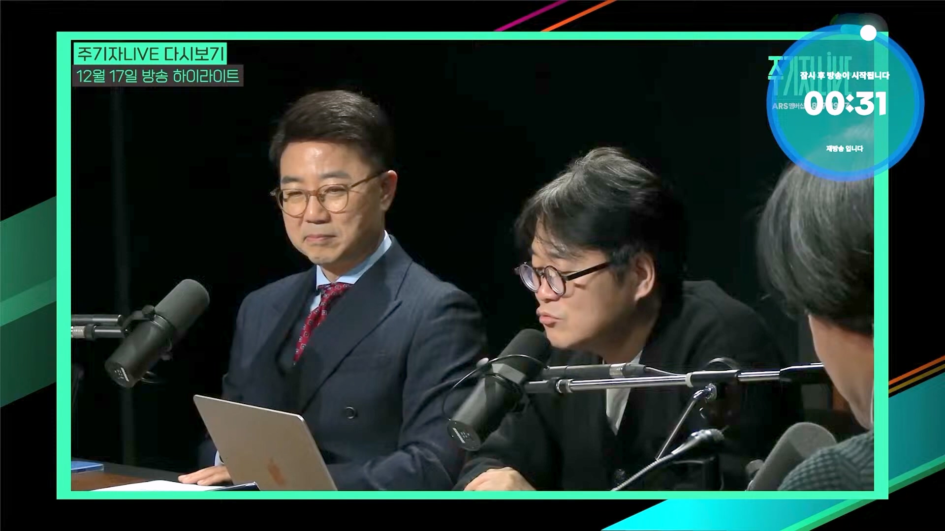 [주LIVE] 이제는 윤석열 '체포의 시간'ㅣ주기자 LIVE 리부트ㅣ2024년 12월 18일 수요일 (1080p_30fps_H264-128kbit_AAC).mp4_20241219_073557.247.jpg