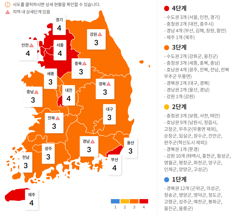  코로나 4단계 연장 : 현재 사회적 거리두기 2주 연장