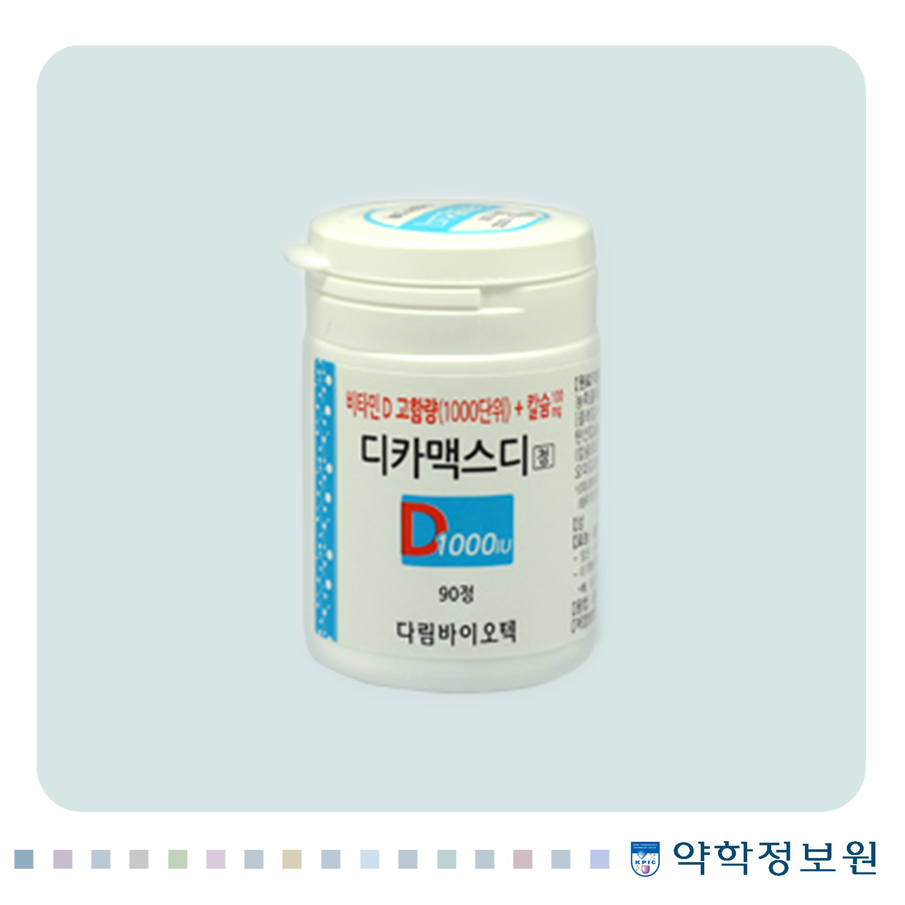 디카맥스디정