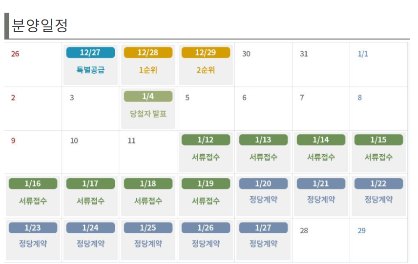  익산자이 그랜드파크 특별공급 청약안내 평면도 분양가 대출안내 모델하우스 견본주택 예약