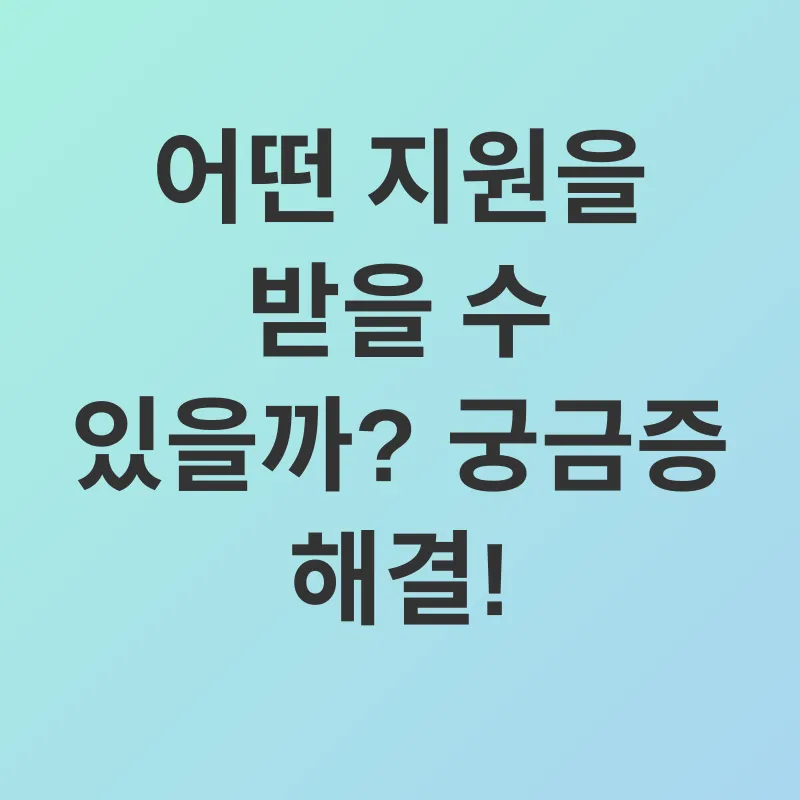 저소득층 지원_2