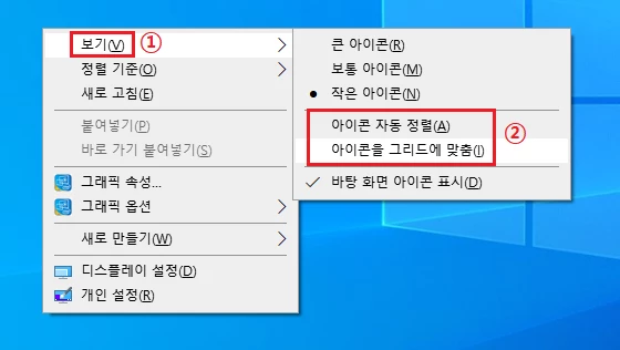 윈도우_아이콘_위치이동