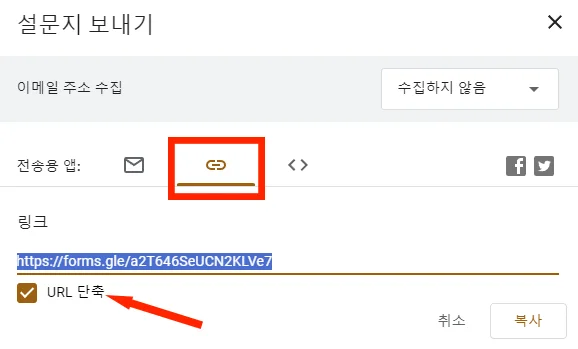 구글 설문지를 링크로 보내는 모습