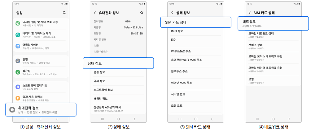 스마트폰-상태-정보-확인방법