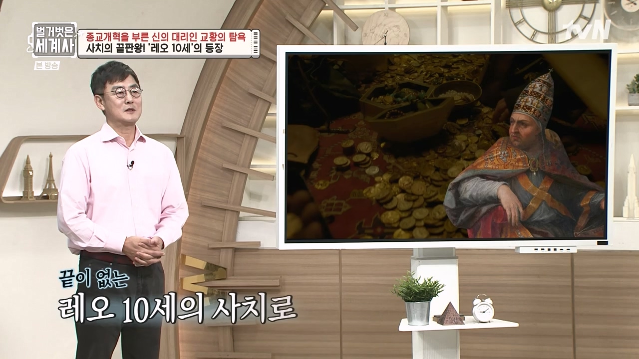 벌거벗은 세계사.E123.231032p-NEXT.mp4_20240526_170923.069.jpg