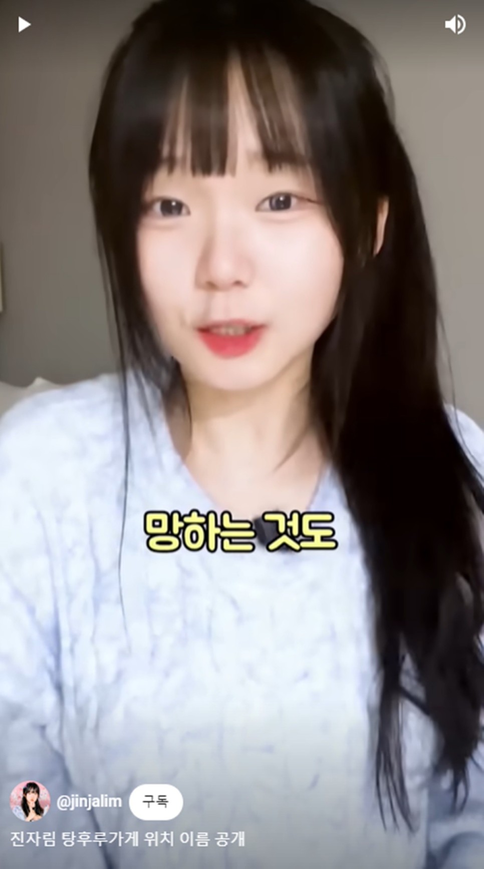  "왜 하필 거기에" BJ 진자림, 탕후루집 상도덕 논란에 휩싸인 '67만' 유튜버...왜