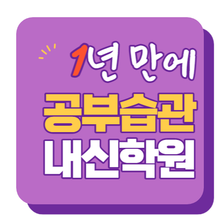  울산삼산 중등부 내신학원 초등학원 종합학원 고등학원 초등부 중등학원