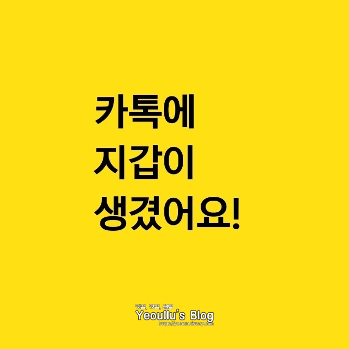  카카오톡 지갑 만들기, 연말정산도 간편하게