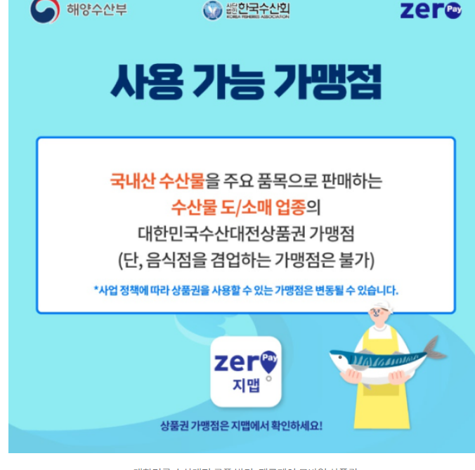 대한민국 수산대전 쿠폰 받기