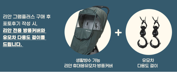  리안 그램플러스 2020 기내반입형 휴대용 유모차
