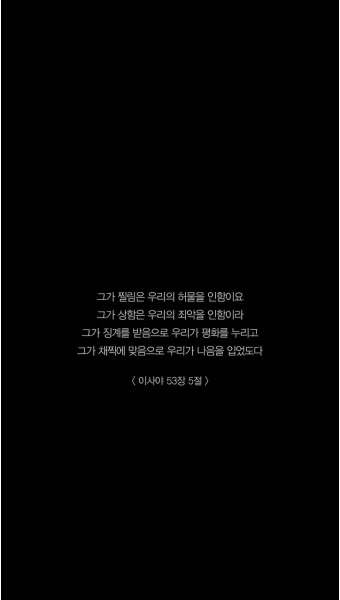 이사야 53장 고난 묵상_22