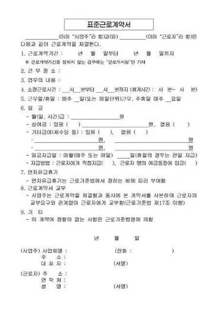 표준근로계약서 양식
