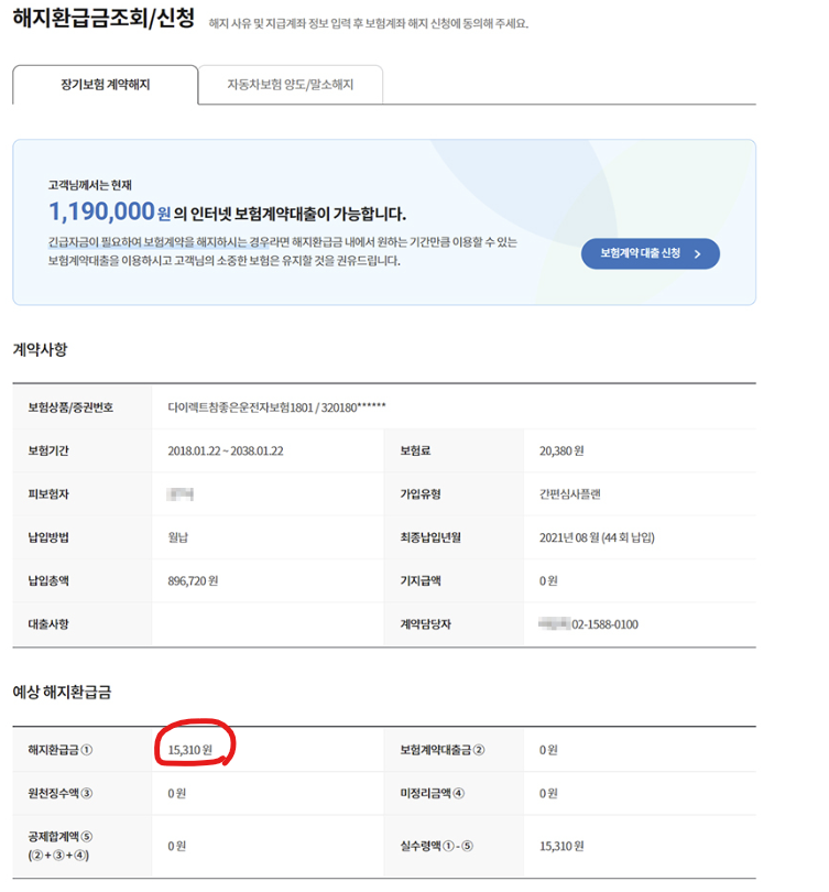  DB 운전자보험 해지하는 법