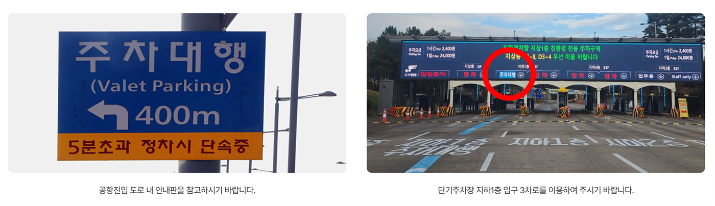 2025 인천공항 (제1터미널) 발레파킹(주차대행) 예약 및 할인, 요금, 이용방법 총정리