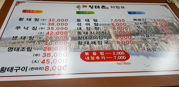 진부령황태촌 이미지