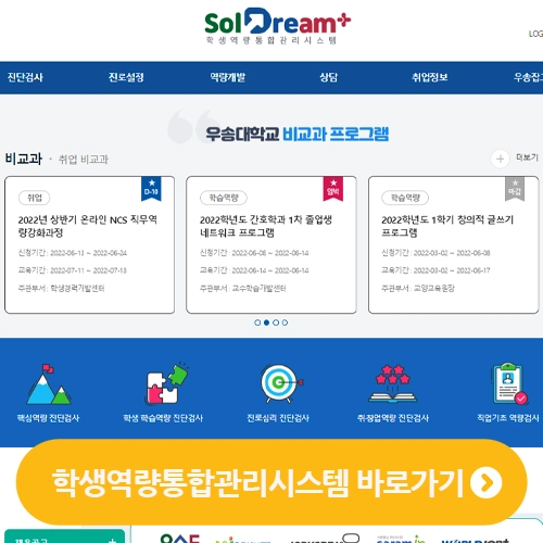  우송대 학생역량통합관리시스템 바로가기