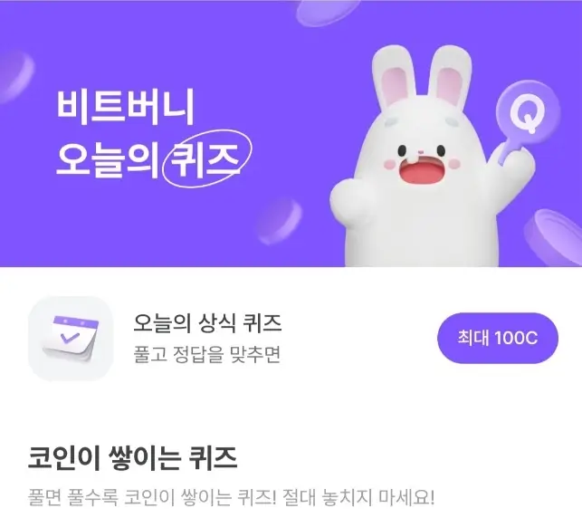 코인이 쌓이는 퀴즈