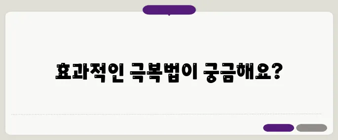 갱년기 우울증을 극복하는 방법 – 심리적 변화와 효과적인 해결책을 찾아보세요!