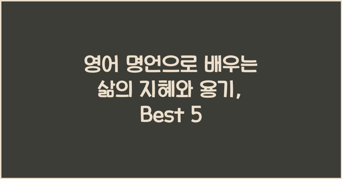 영어 명언