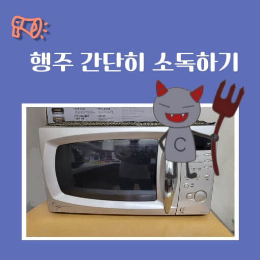 열탕과 건조