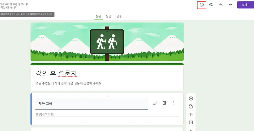 구글 폼 테마 변경 메뉴