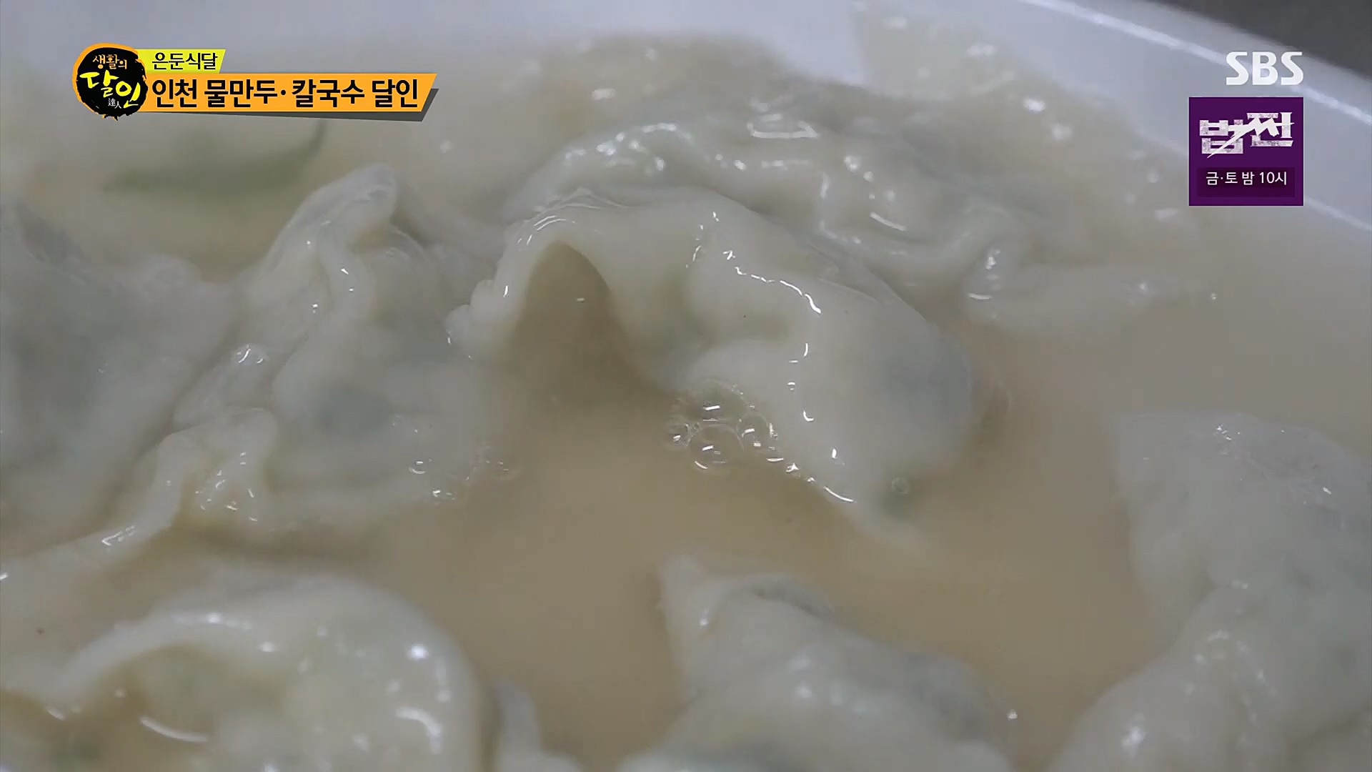 생활의 달인.E872.230109p.H264-F1RST.mp4_20230110_193719.695.jpg