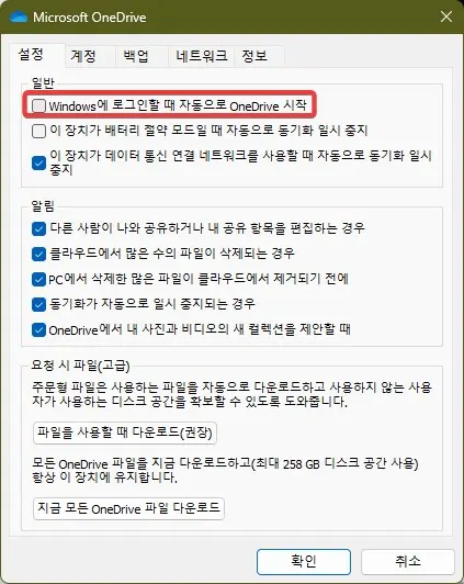 윈도우11 에서 OneDrive 를 제거하는 방법 사진 3