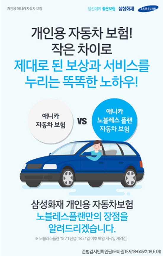  삼성화재 애니카 노블레스 플랜 자동차보험!