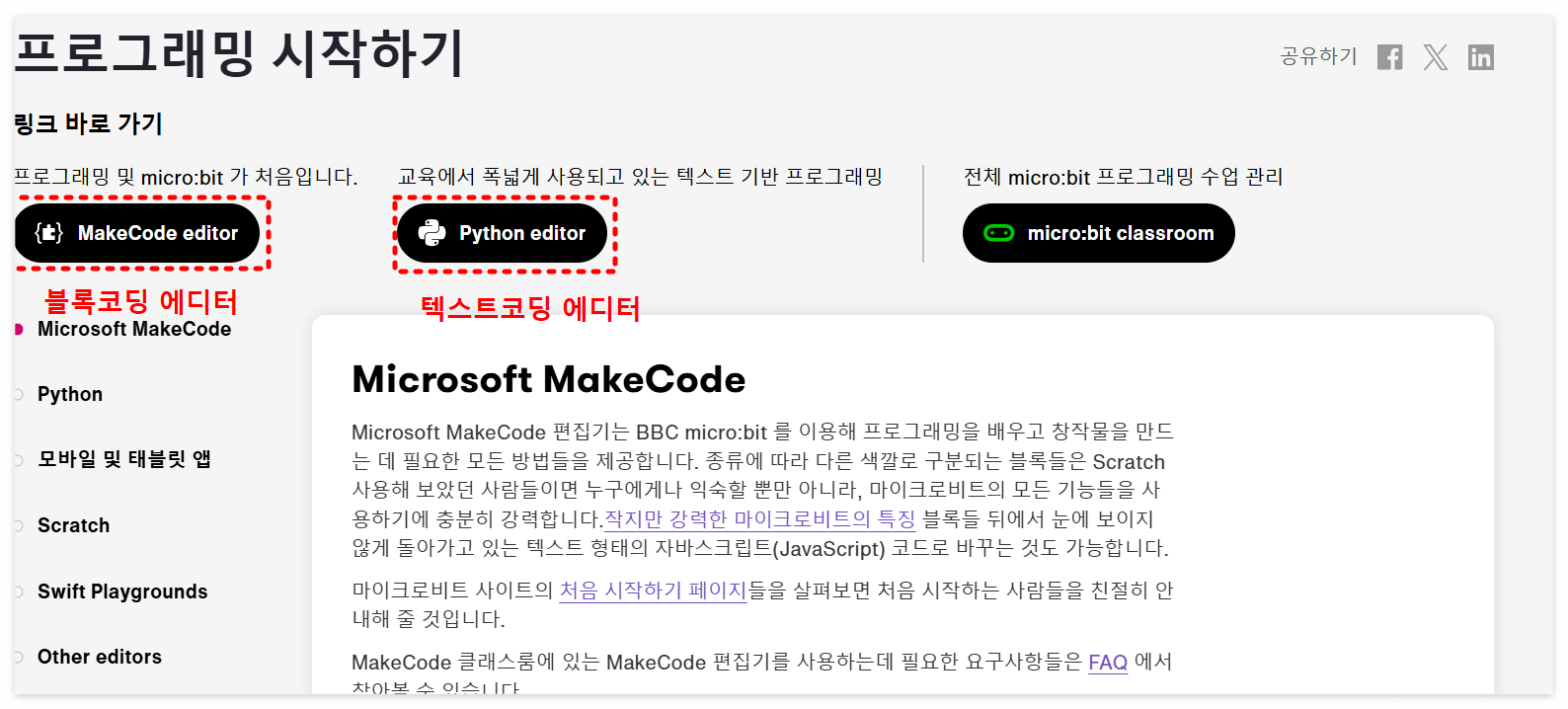 makecode Editor열기