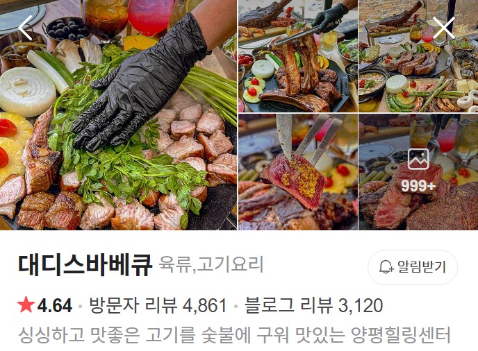 양평 대디스바베큐 네이버 플레이스