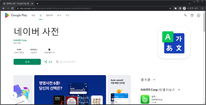 네이버-한자사전