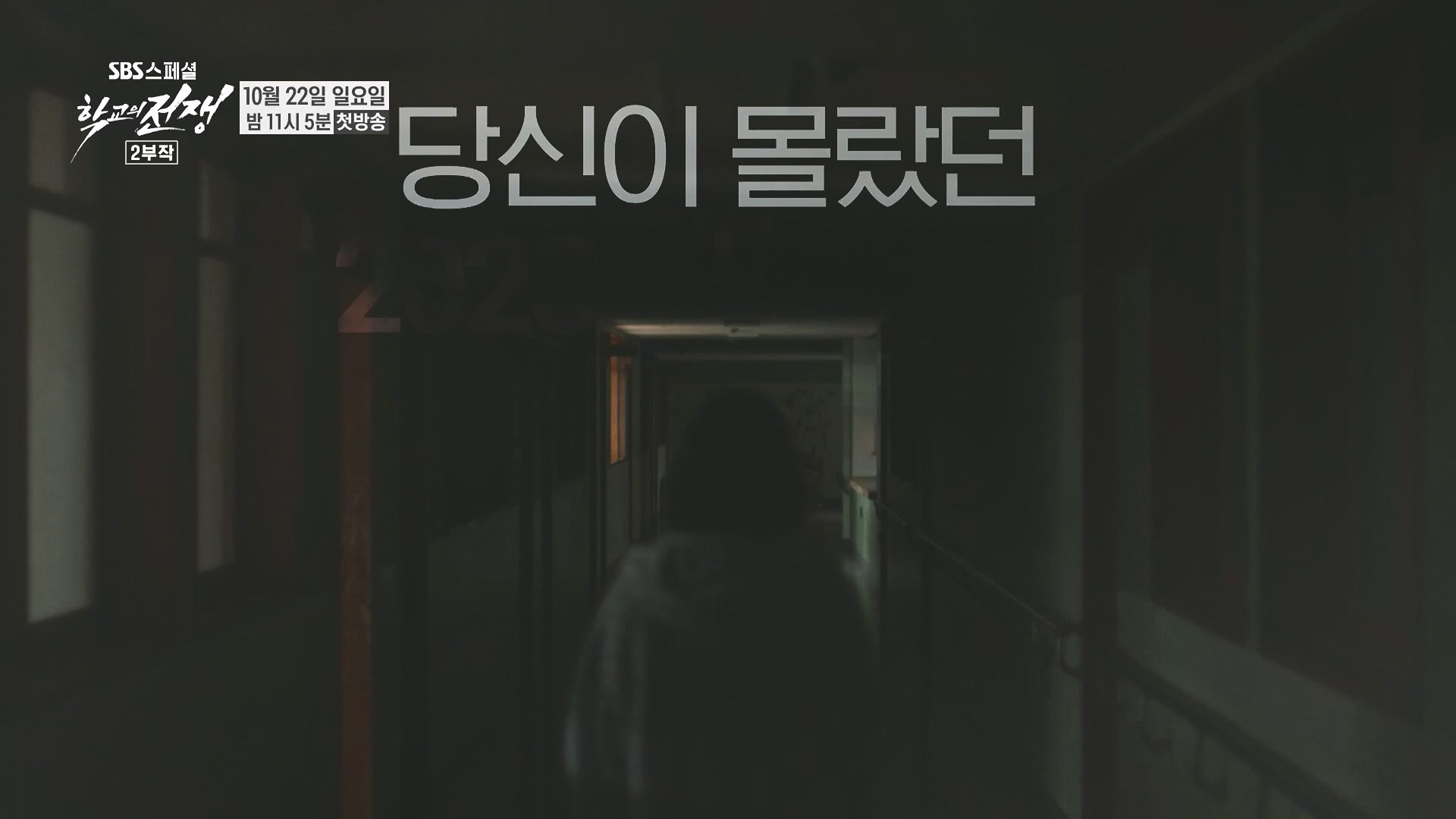 SBS 스페셜.E655.231015p.H264-F1RST.mp4_20231016_203729.964.jpg