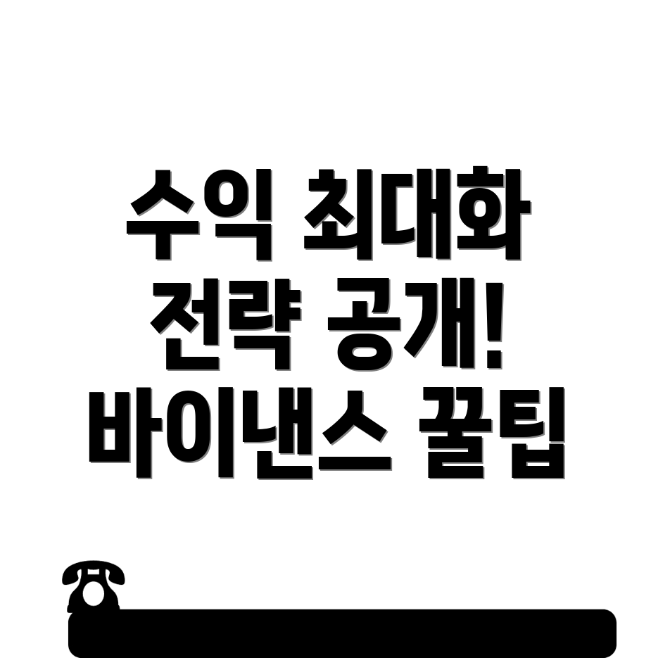 바이낸스 거래소 수익