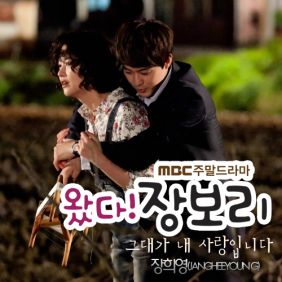  장희영 (장다원) 그대가 내 사랑입니다 듣기/가사/앨범/유튜브/뮤비/반복재생/작곡작사