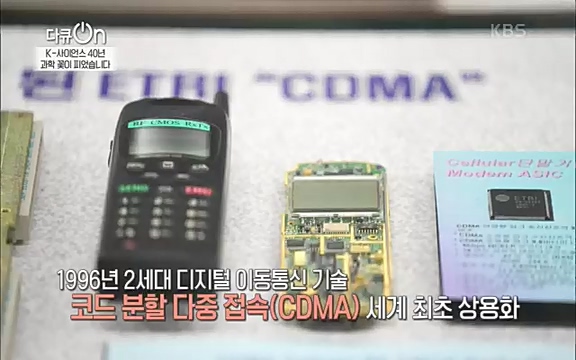 [128회] 다큐온 - KBSK-사이언스 40년, 과학 꽃이 피었습니다] 과학 선진국들을 부지런히 쫓던 추격자에서 어느새 세계가 주목하는 과학강국으로 거듭나고 있는.ts_20220322_185241.272.jpg