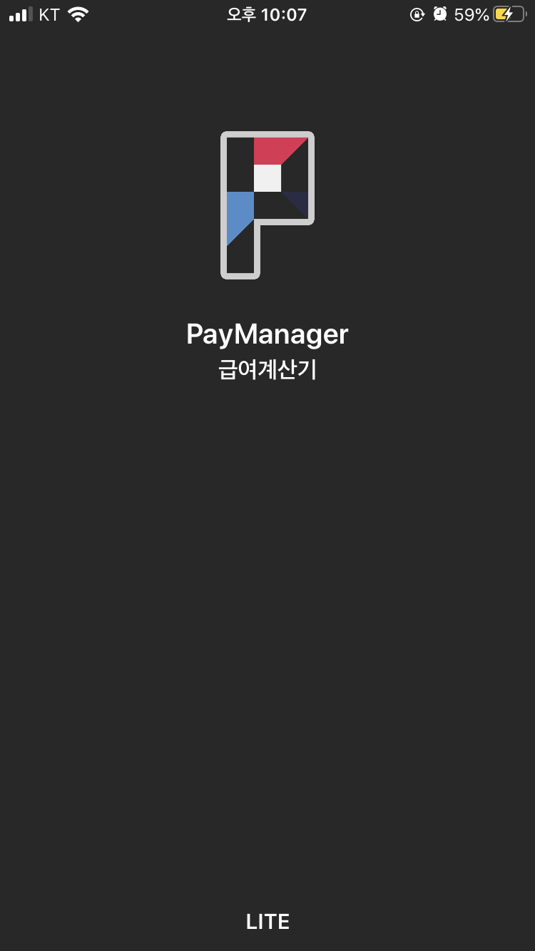  아이폰 알바 시급계산기 - PayManager 급여계산기 (주휴수당, 야간수당, 세금 자동 계산 )