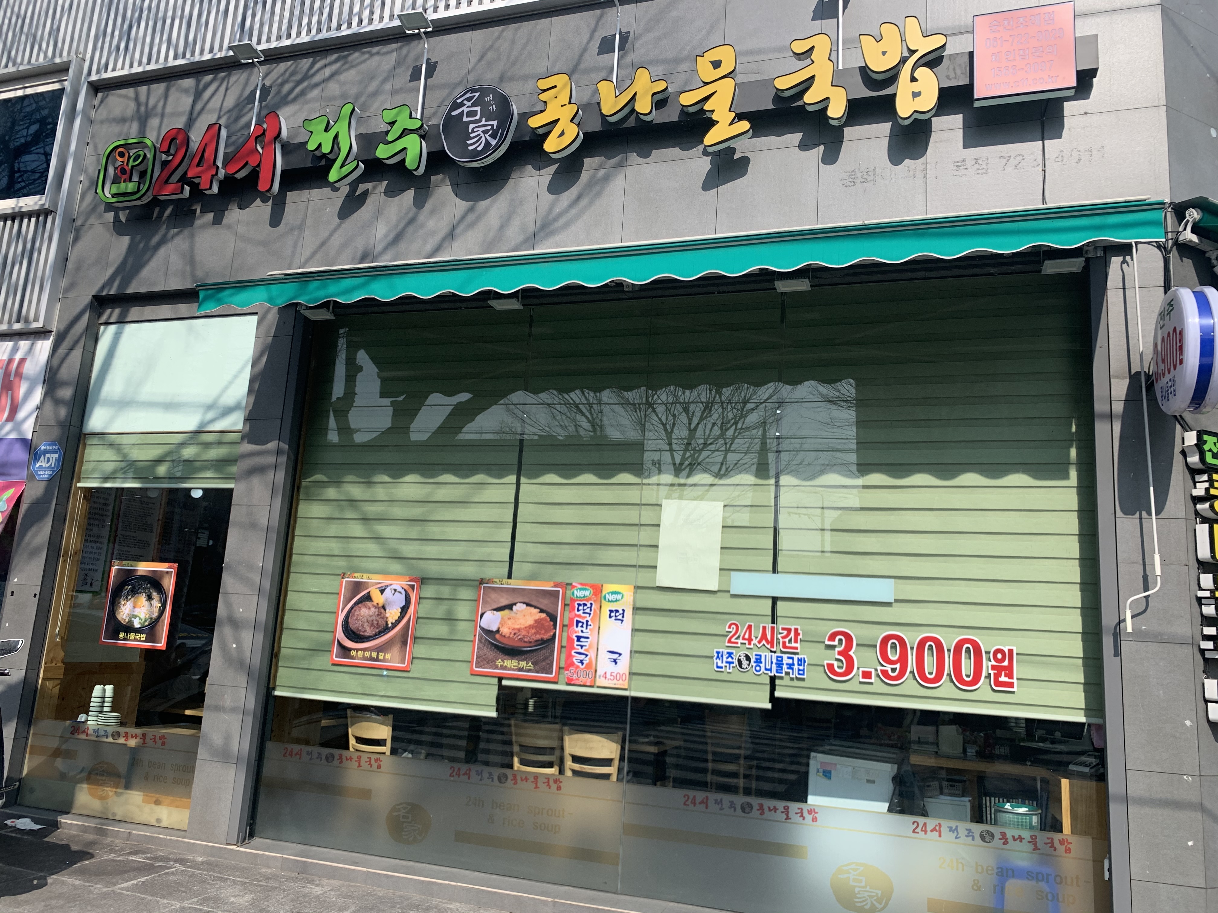  순천 조례동 24시 콩나물 국밥, 콩나물의 효능