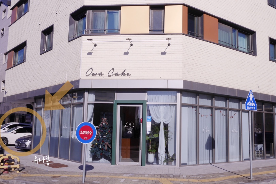 케이크(owa cake)에서 커피와 디저트 옥정 카페, 오와 16