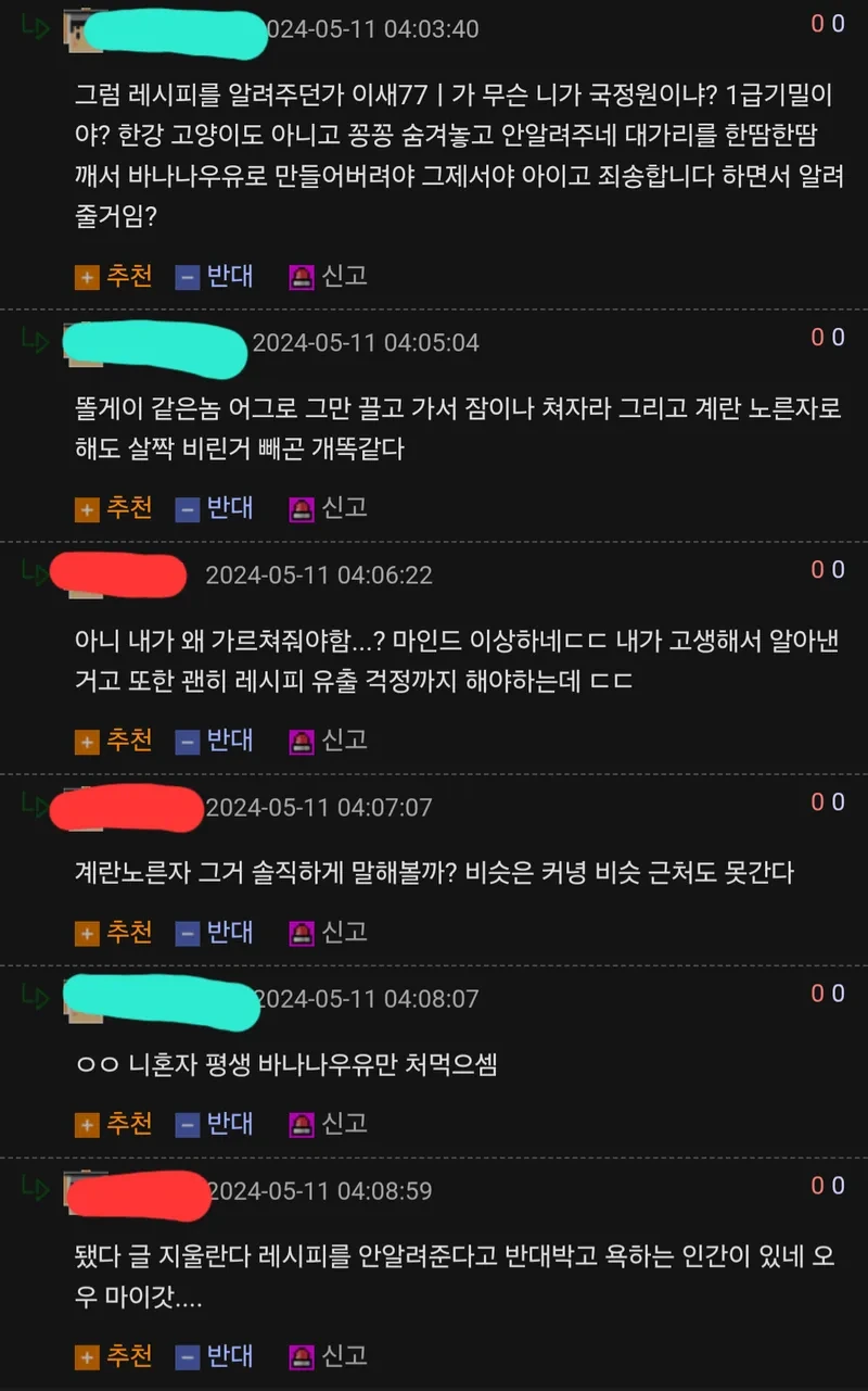 나 바나나맛 우유 레시피 알고있다! 4