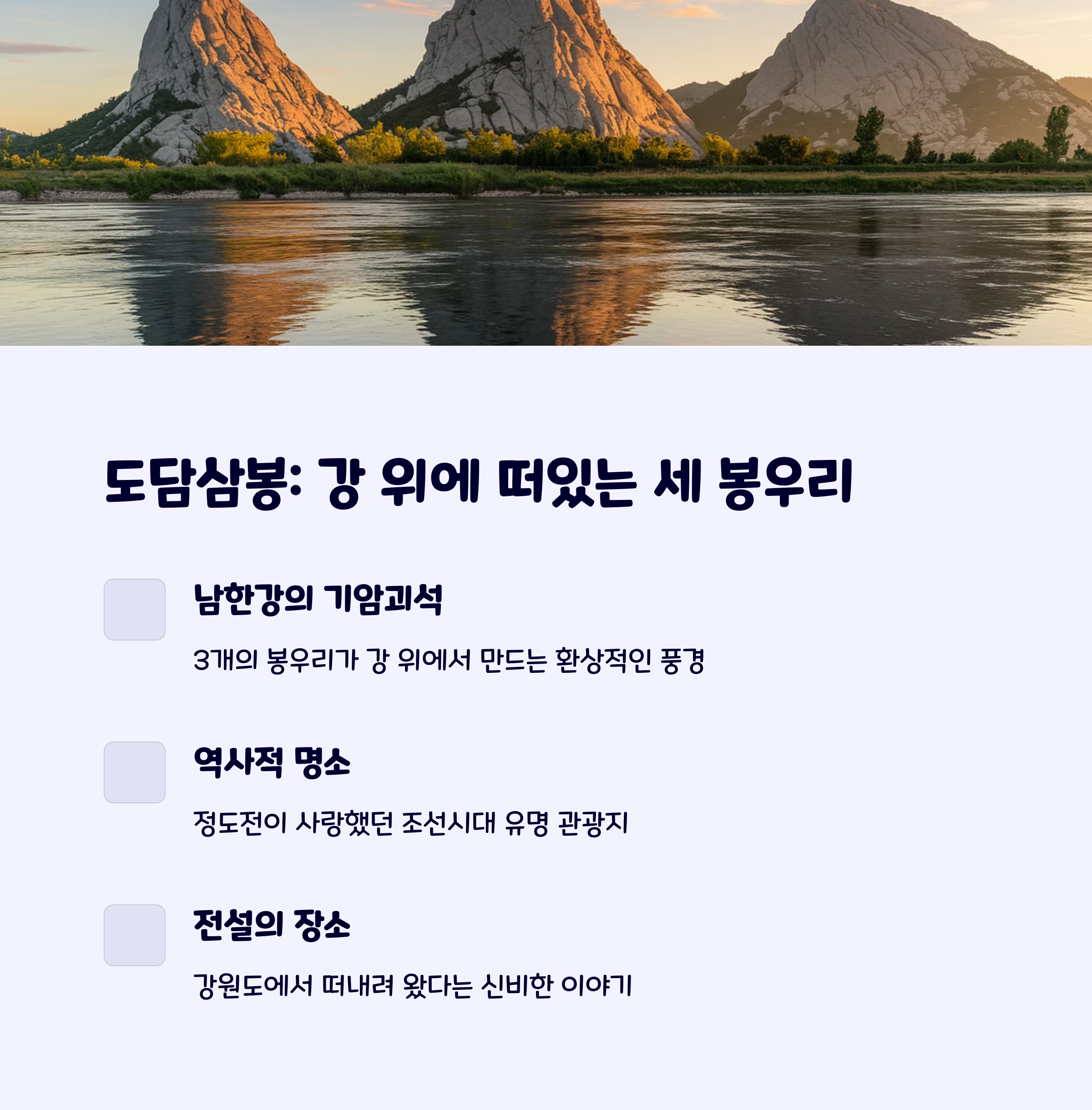 도담삼봉
