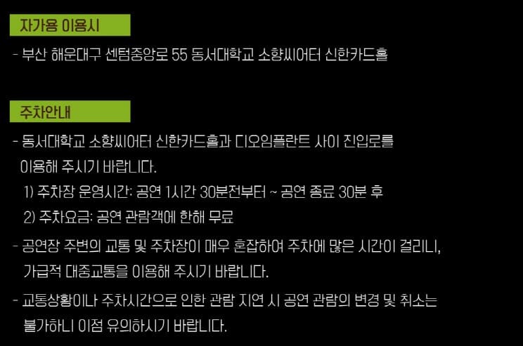 소향씨어터 신한카드홀 주차장