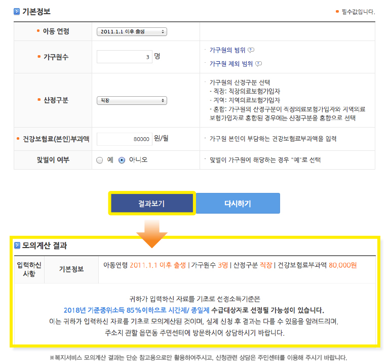  소득하위 70% 중위소득 150% 확인 방법