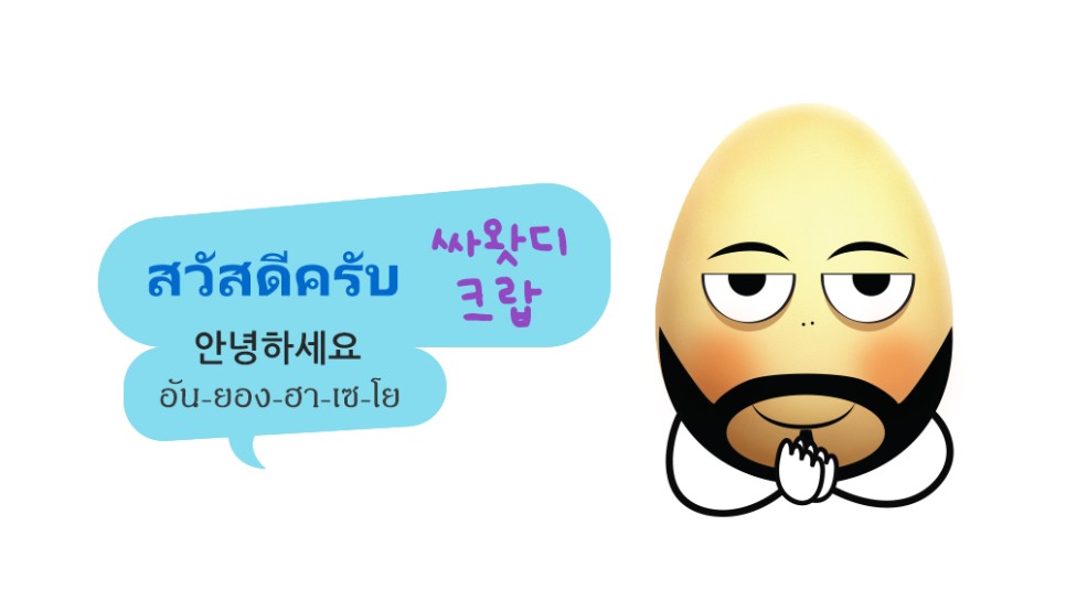 태국어 기초회화 하루5분! 태국어 기초회화[ 3