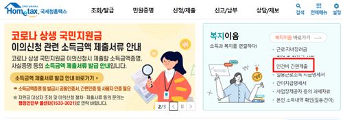  일용근로자 ·인적용역 사업자 소득자료 간편제출방법