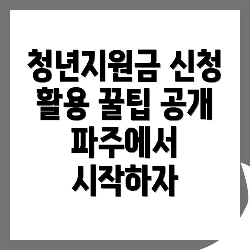 청년지원금