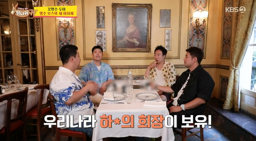 당나귀귀 꽃명수 투어 명수 보스와 새 아저씨, 프랑스 전통 요리 레스토랑, 에스카르고, 어니언스프, 코코뱅, 크렘브륄레, 아이스크림 4 img